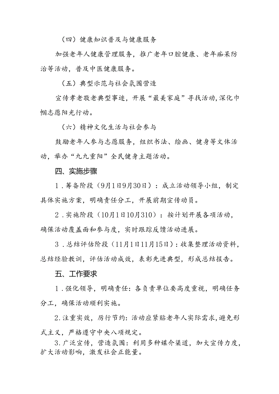 镇2024年全国“敬老月”活动方案九篇.docx_第3页
