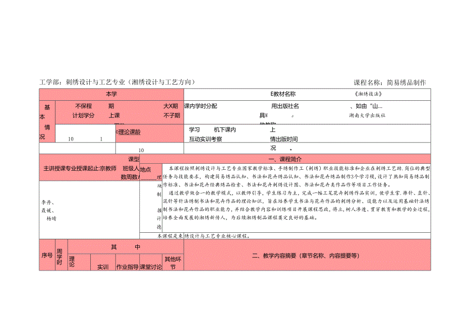 《简易绣品制作》授课计划.docx_第1页