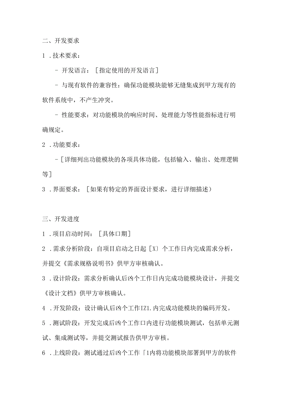 计算机企业软件功能模块开发合同模板.docx_第2页