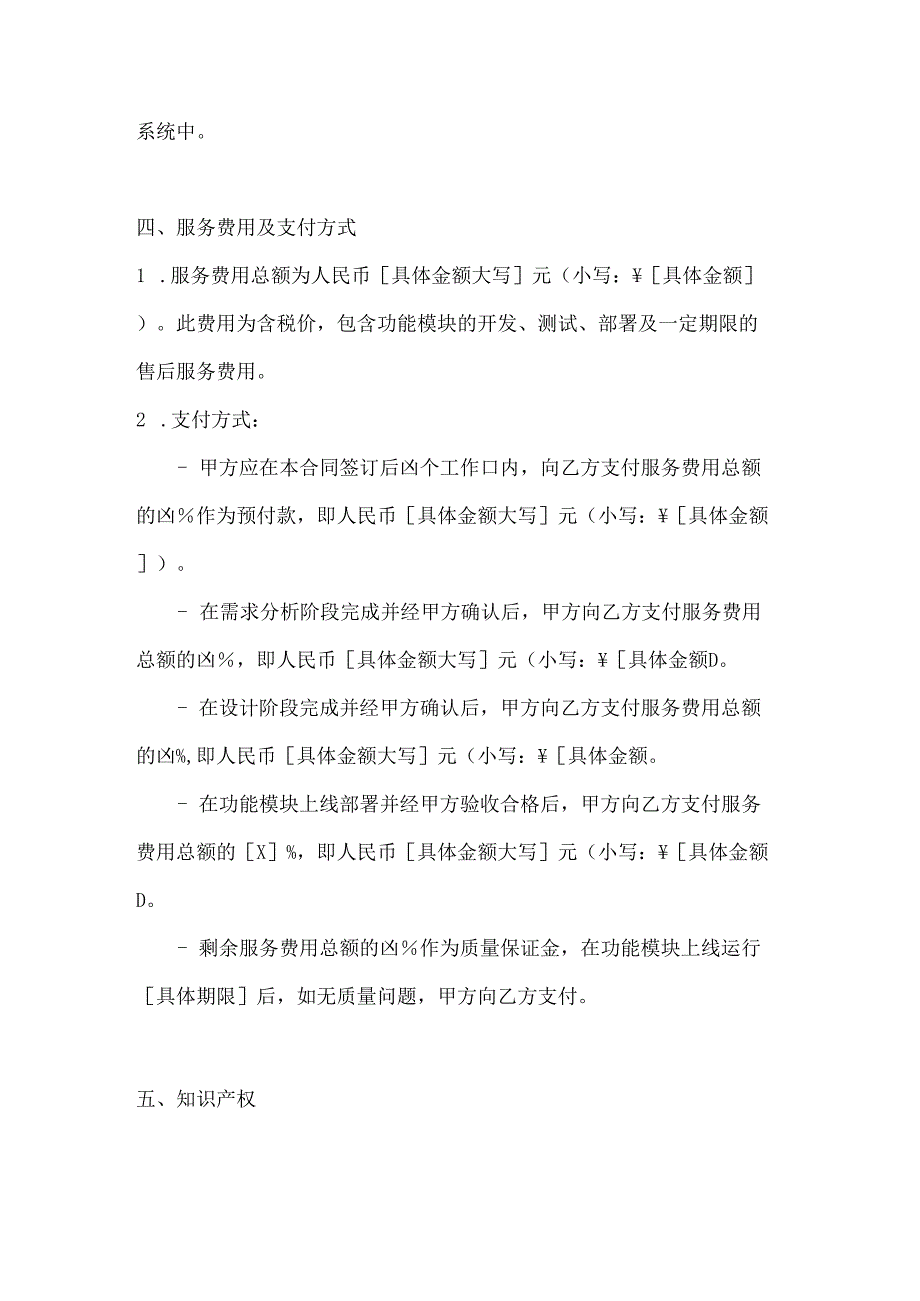 计算机企业软件功能模块开发合同模板.docx_第3页