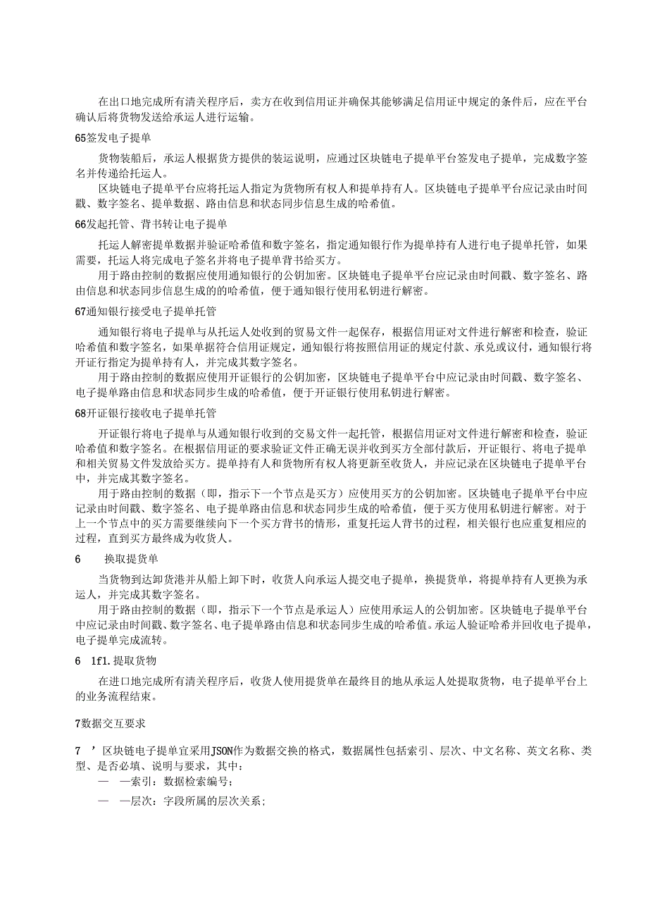 区块链电子提单数据交互及业务流程.docx_第2页