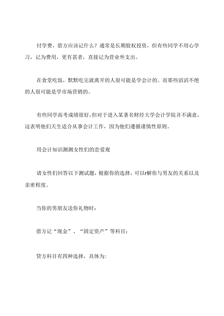 会计知识笑话.docx_第2页