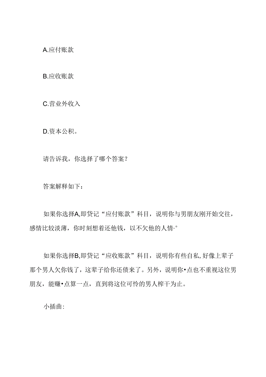 会计知识笑话.docx_第3页