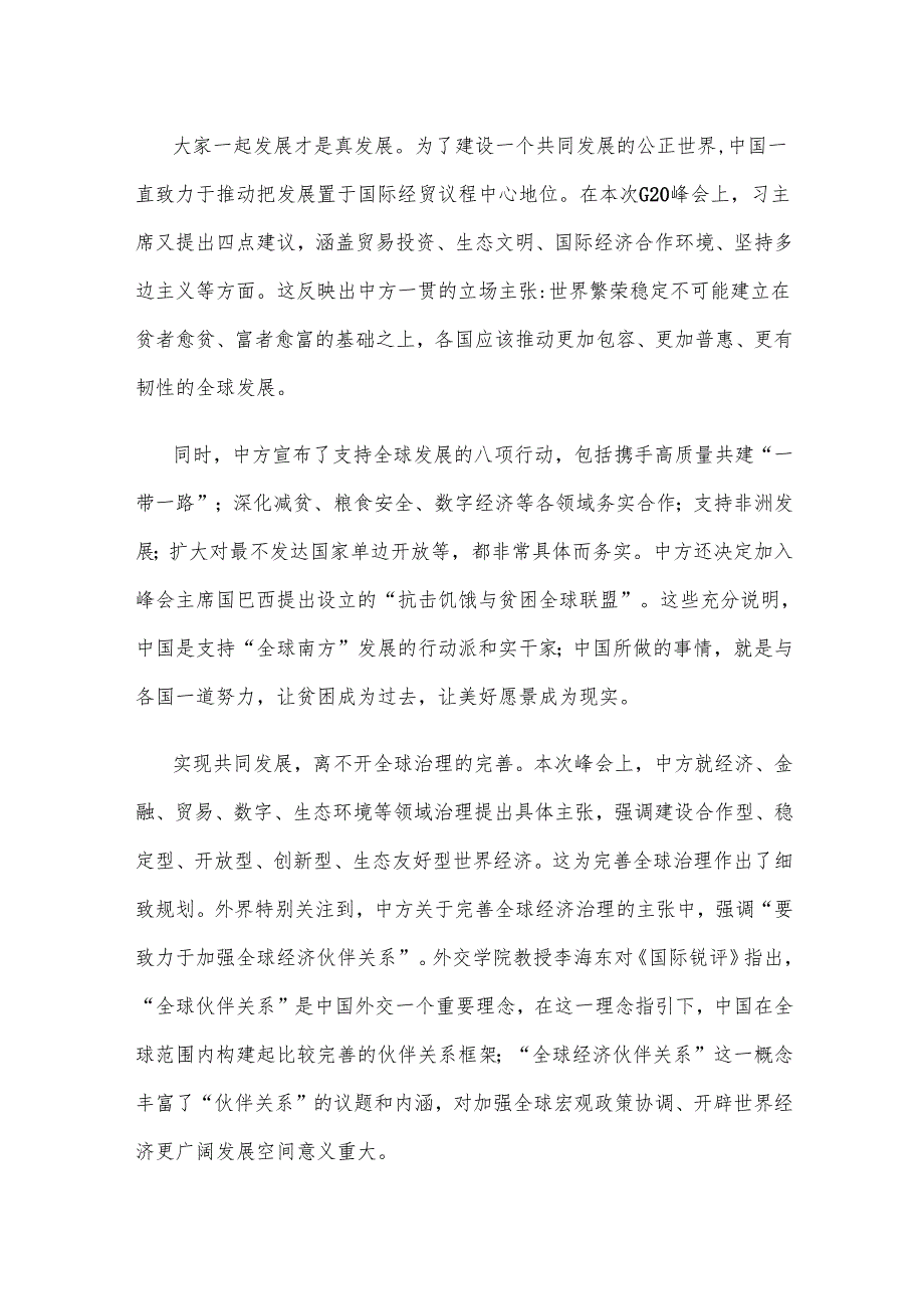 学习二十国集团（G20）领导人里约峰会重要讲话心得体会.docx_第2页