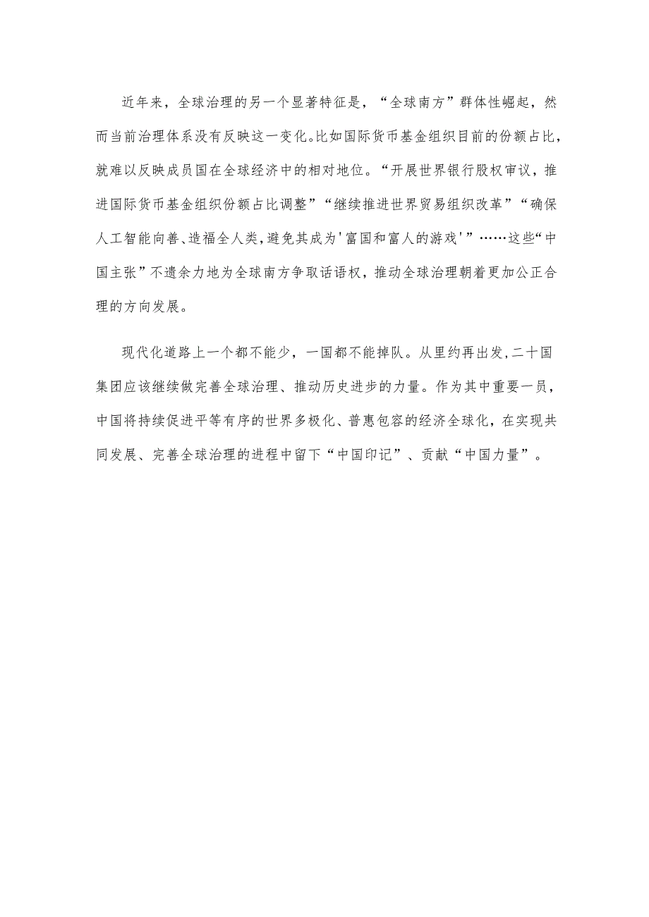 学习二十国集团（G20）领导人里约峰会重要讲话心得体会.docx_第3页