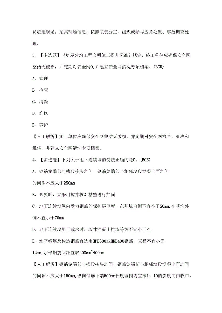 2024年上海市安全员B证(项目负责人)考试试题题库.docx_第2页
