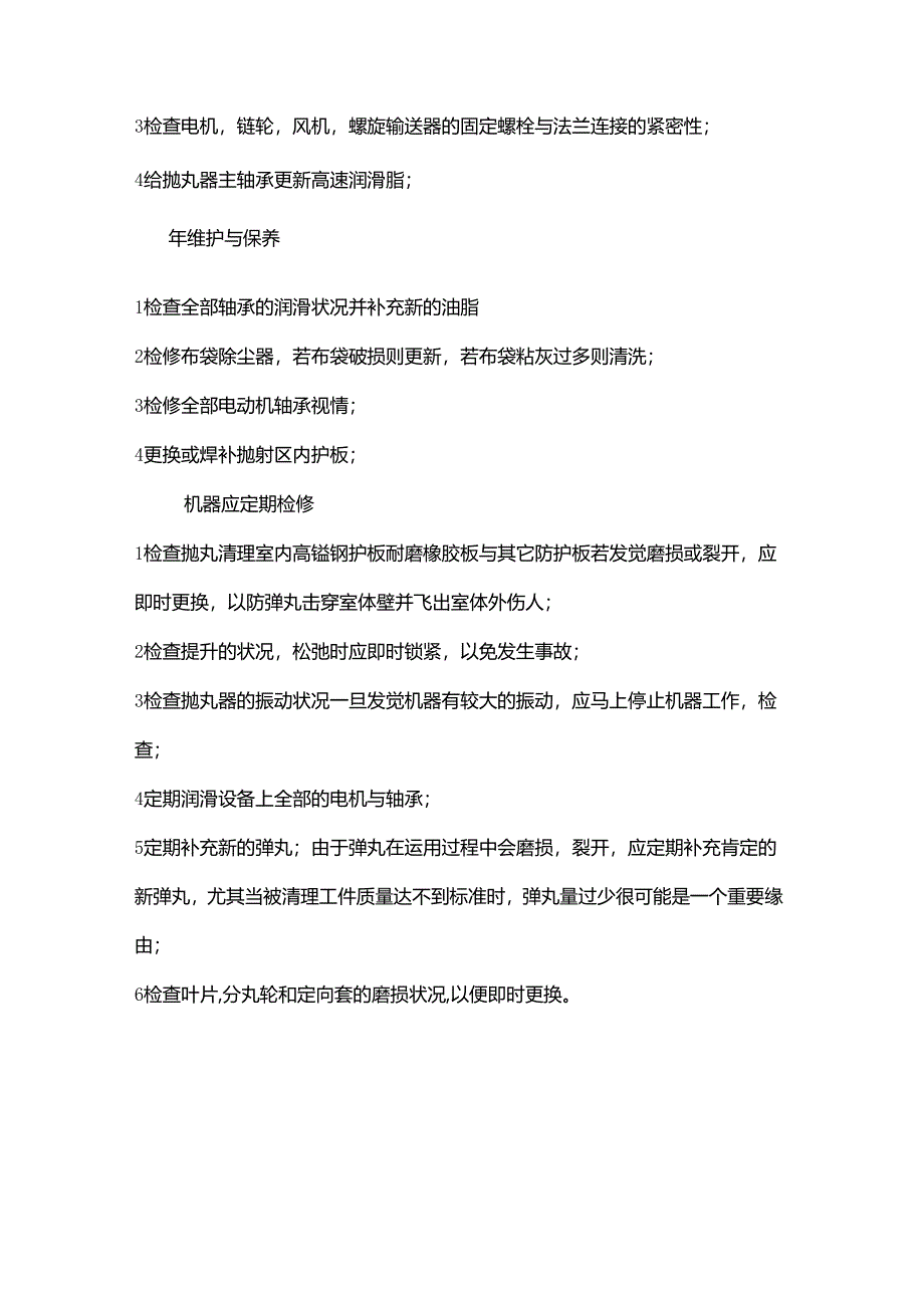 抛丸机维修与保养.docx_第2页