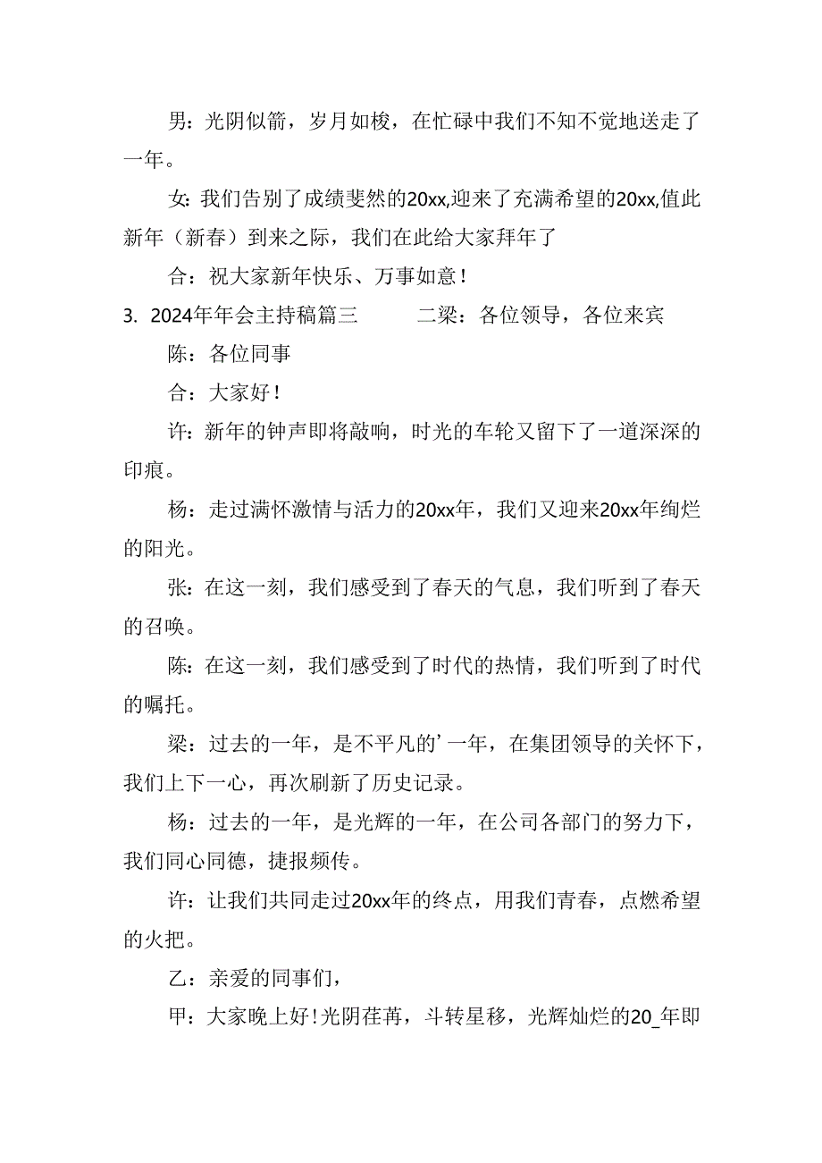 2024年年会主持稿（20篇）.docx_第2页