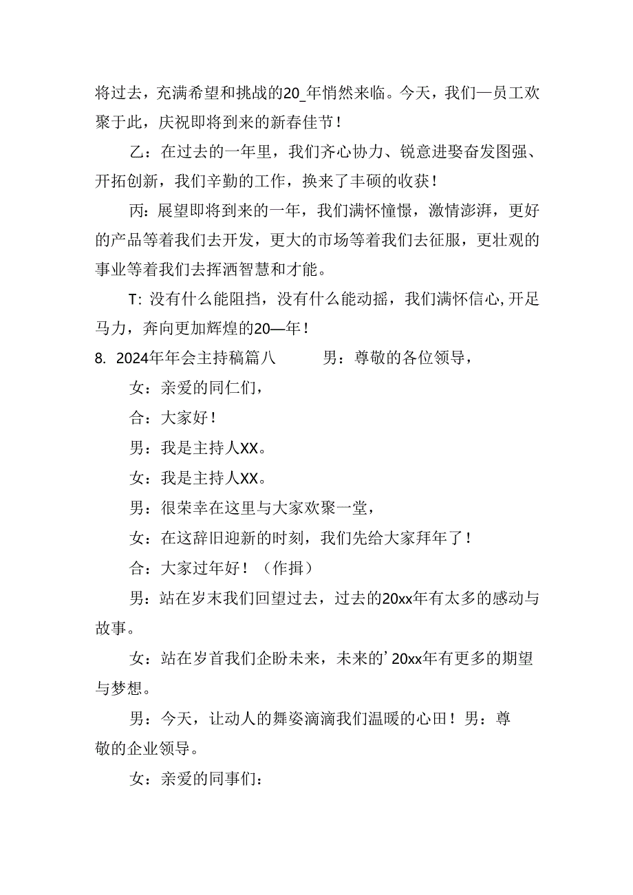 2024年年会主持稿（20篇）.docx_第3页