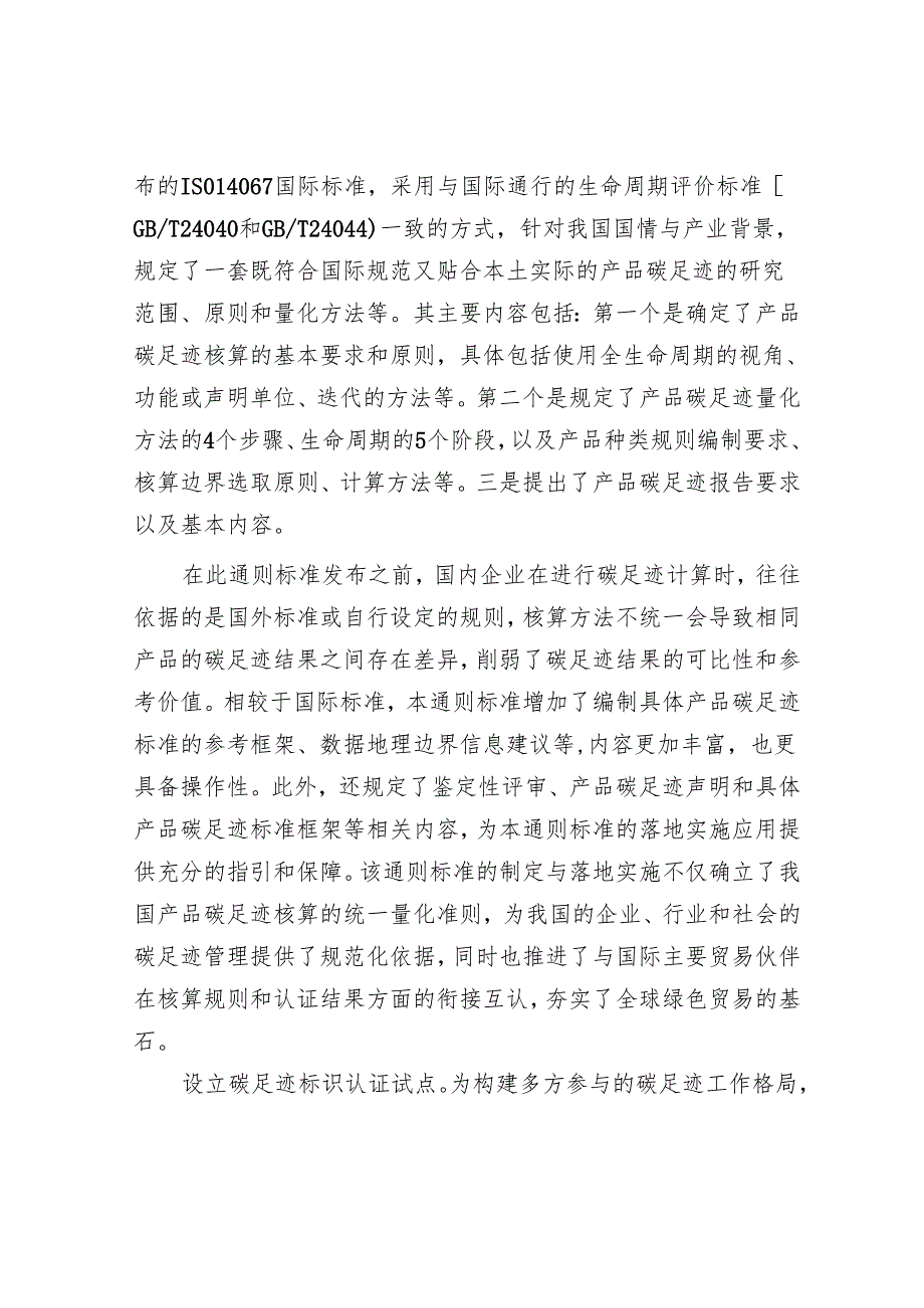 产品碳足迹管理对绿色转型至关重要.docx_第2页