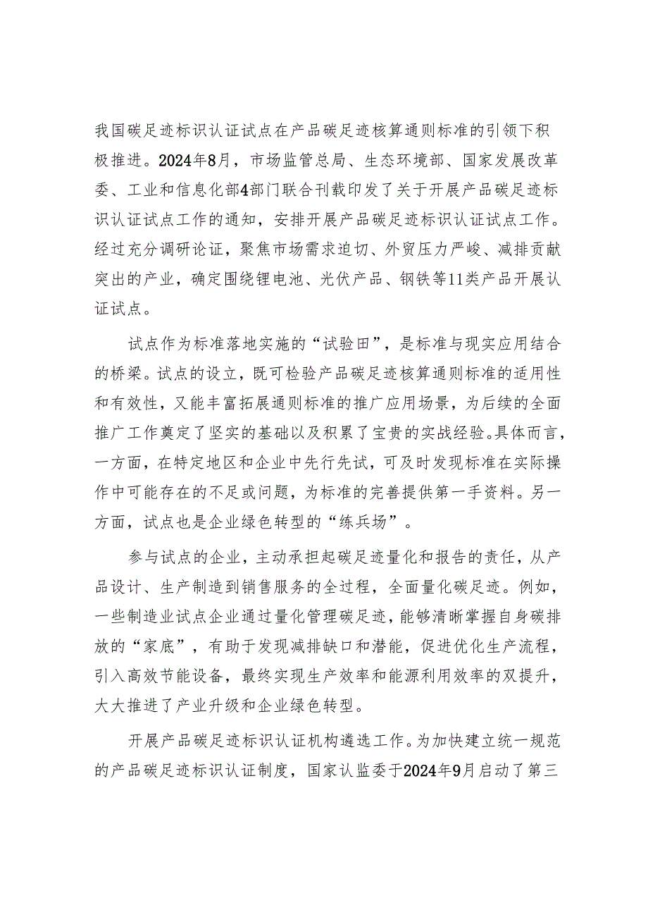 产品碳足迹管理对绿色转型至关重要.docx_第3页