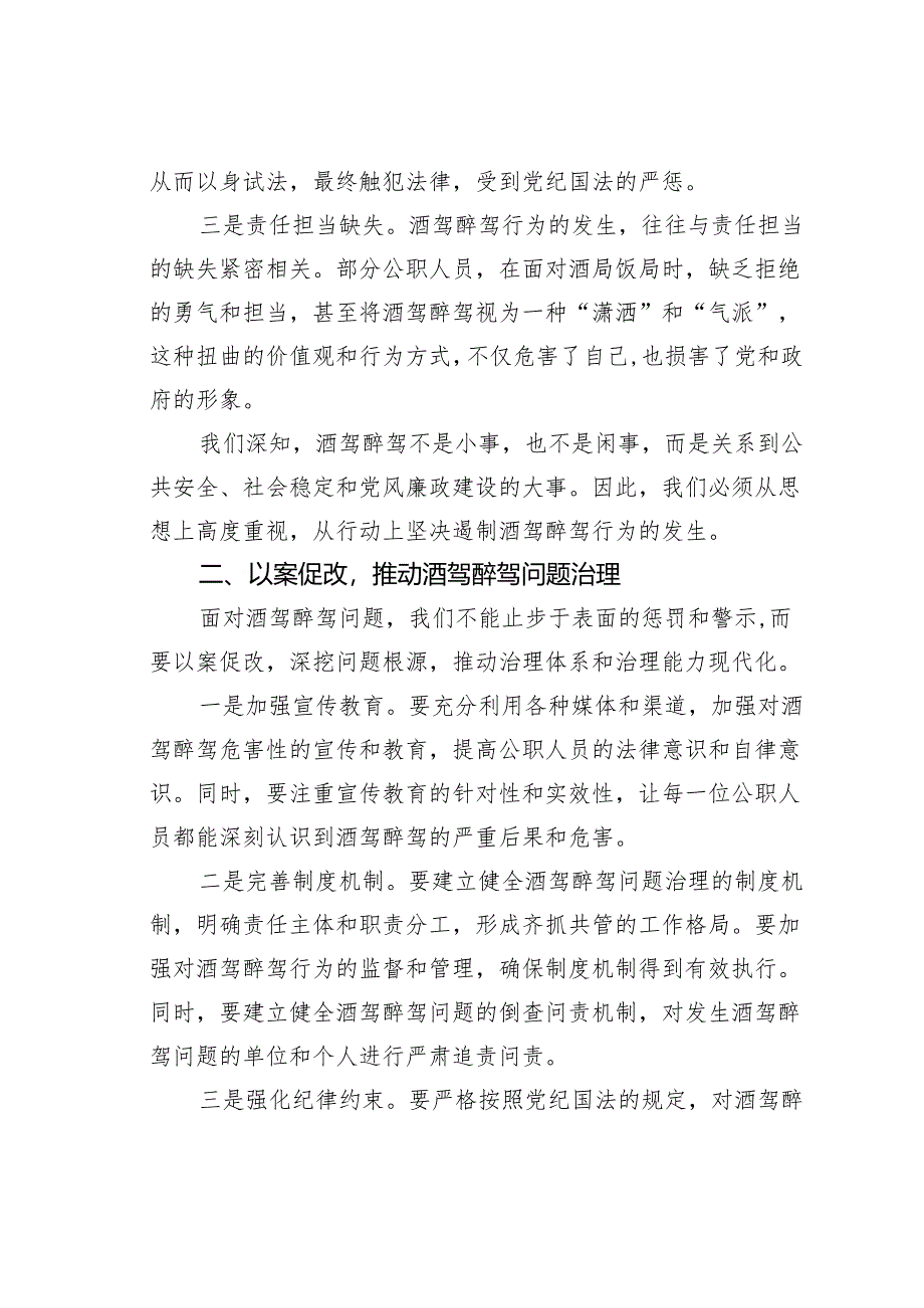 在某某县2024年酒驾醉驾专题警示教育大会上的讲话.docx_第2页