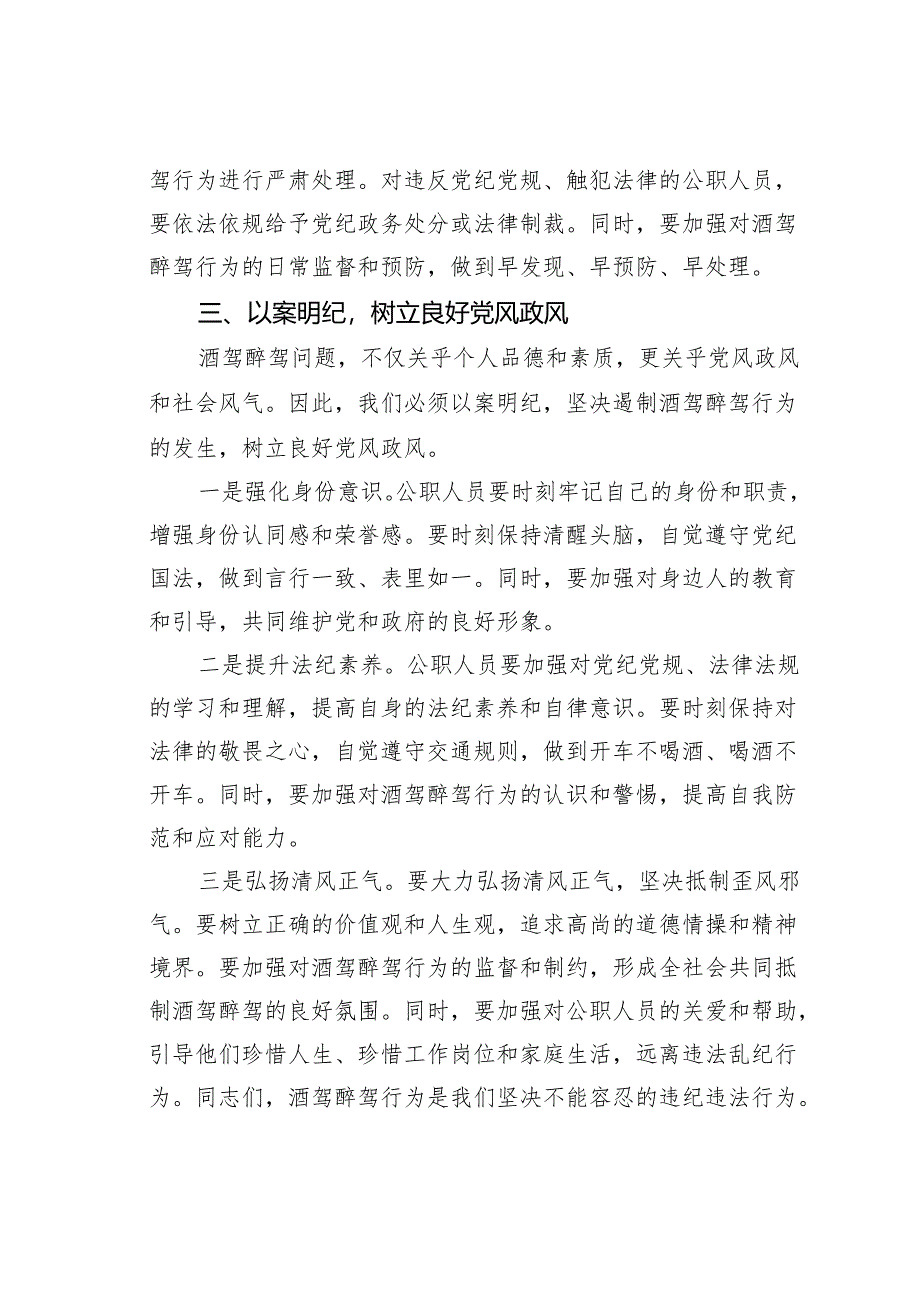 在某某县2024年酒驾醉驾专题警示教育大会上的讲话.docx_第3页