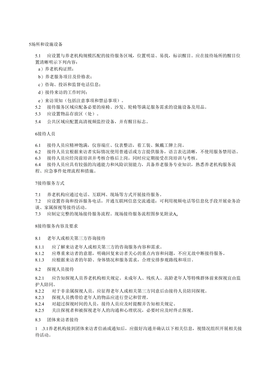 养老机构接待服务基本规范.docx_第2页