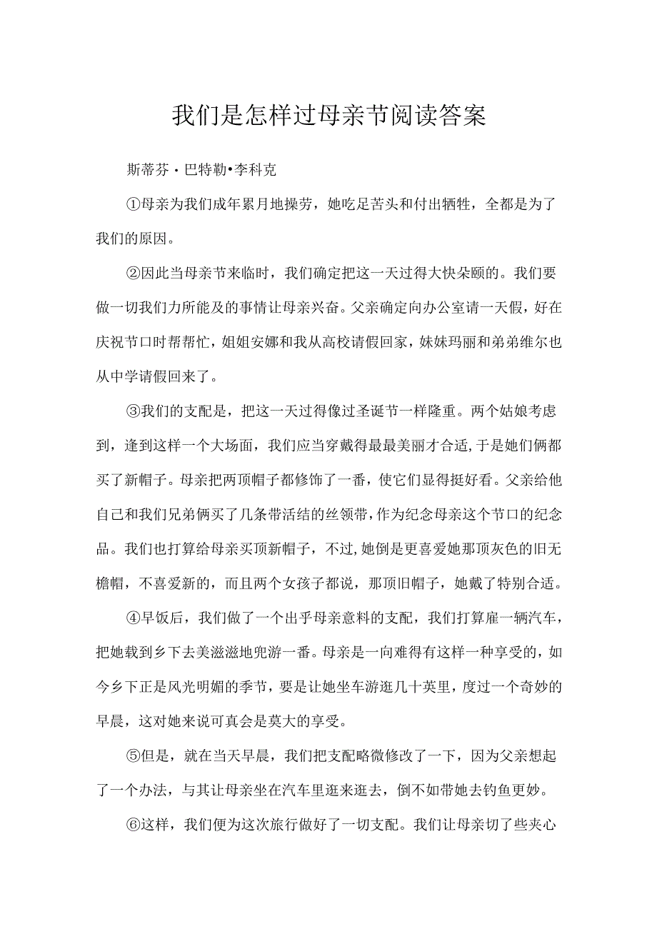 我们是怎样过母亲节阅读答案.docx_第1页