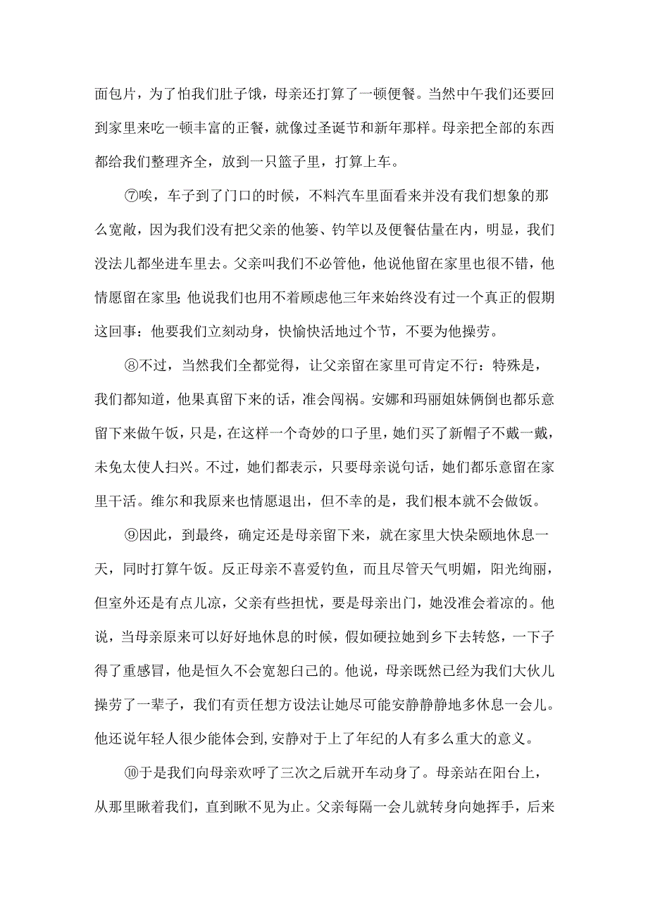 我们是怎样过母亲节阅读答案.docx_第2页