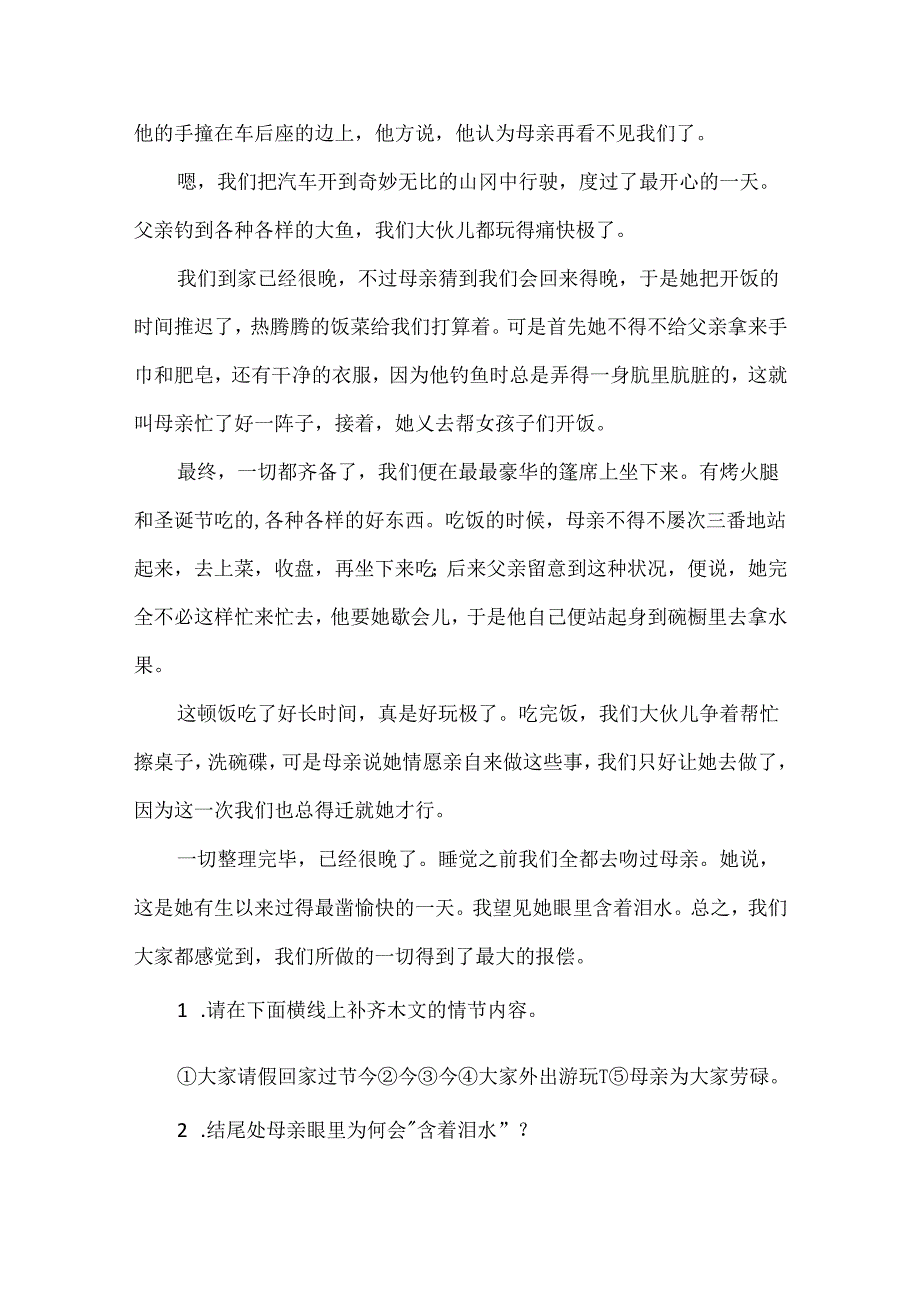 我们是怎样过母亲节阅读答案.docx_第3页