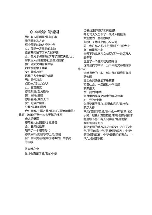《中华颂》朗诵稿.docx