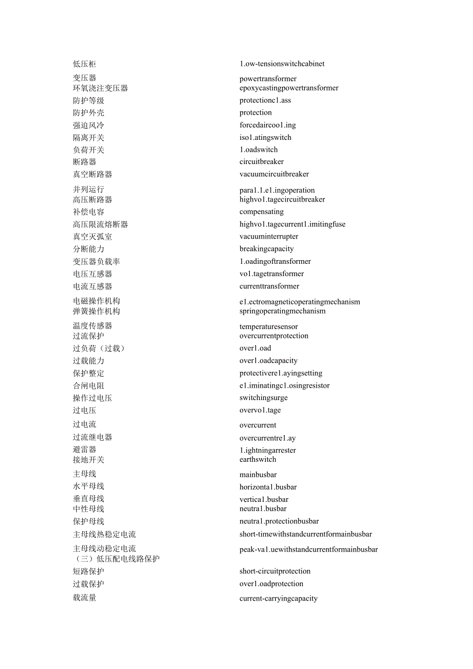 建筑电气专业词汇中英文对照.docx_第3页