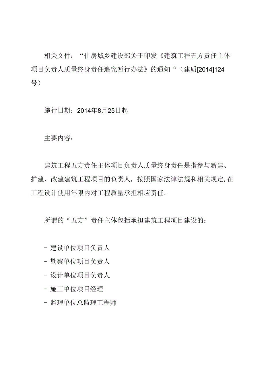 住建部和发改委：实施建筑工程领域终身负责制.docx_第2页