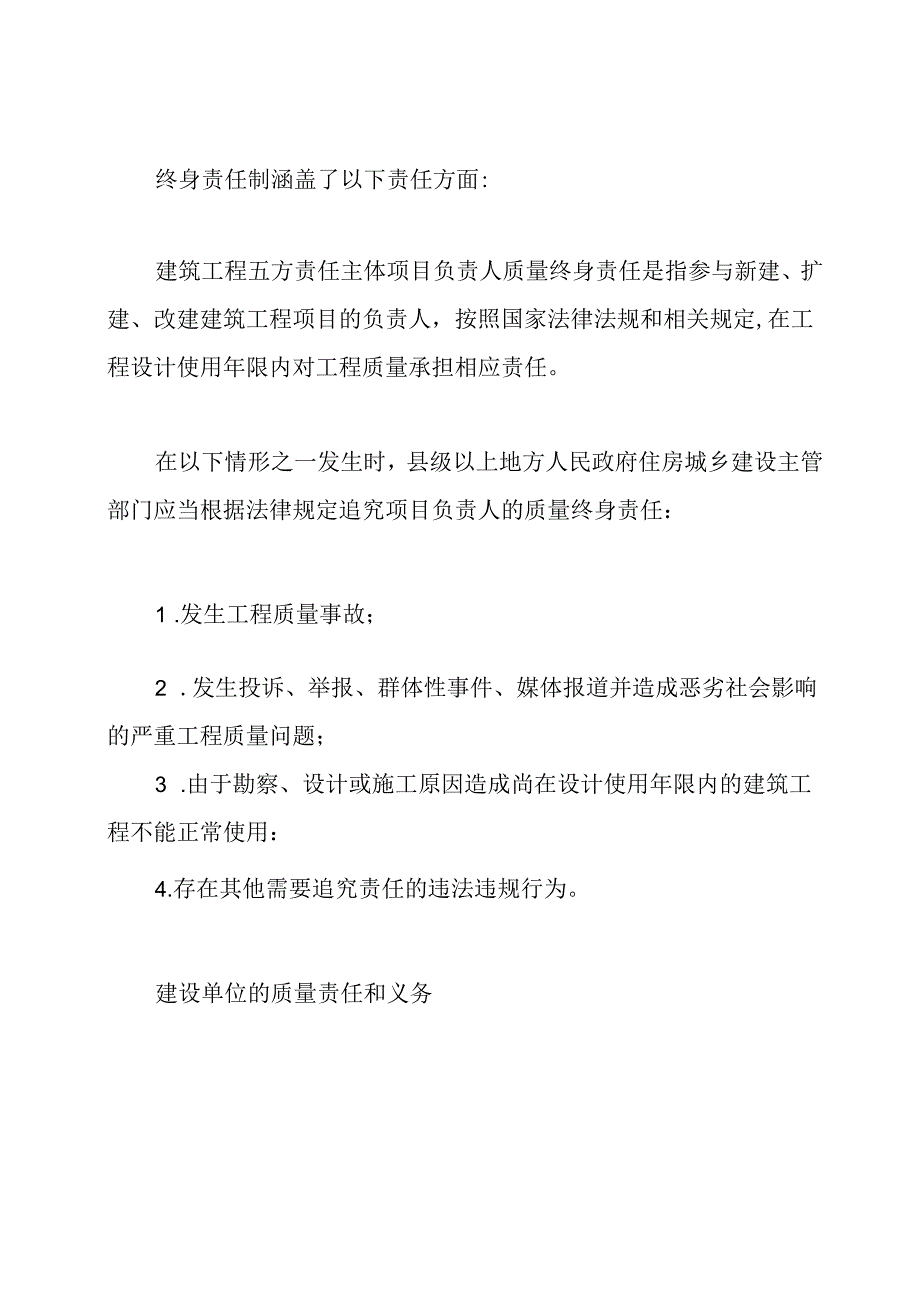 住建部和发改委：实施建筑工程领域终身负责制.docx_第3页