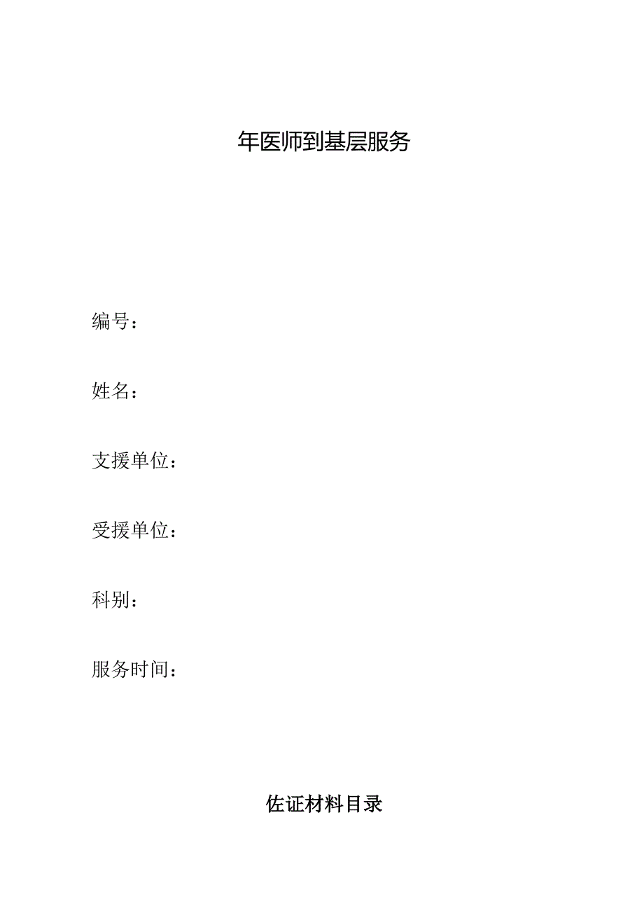 医师到基层服务.docx_第1页