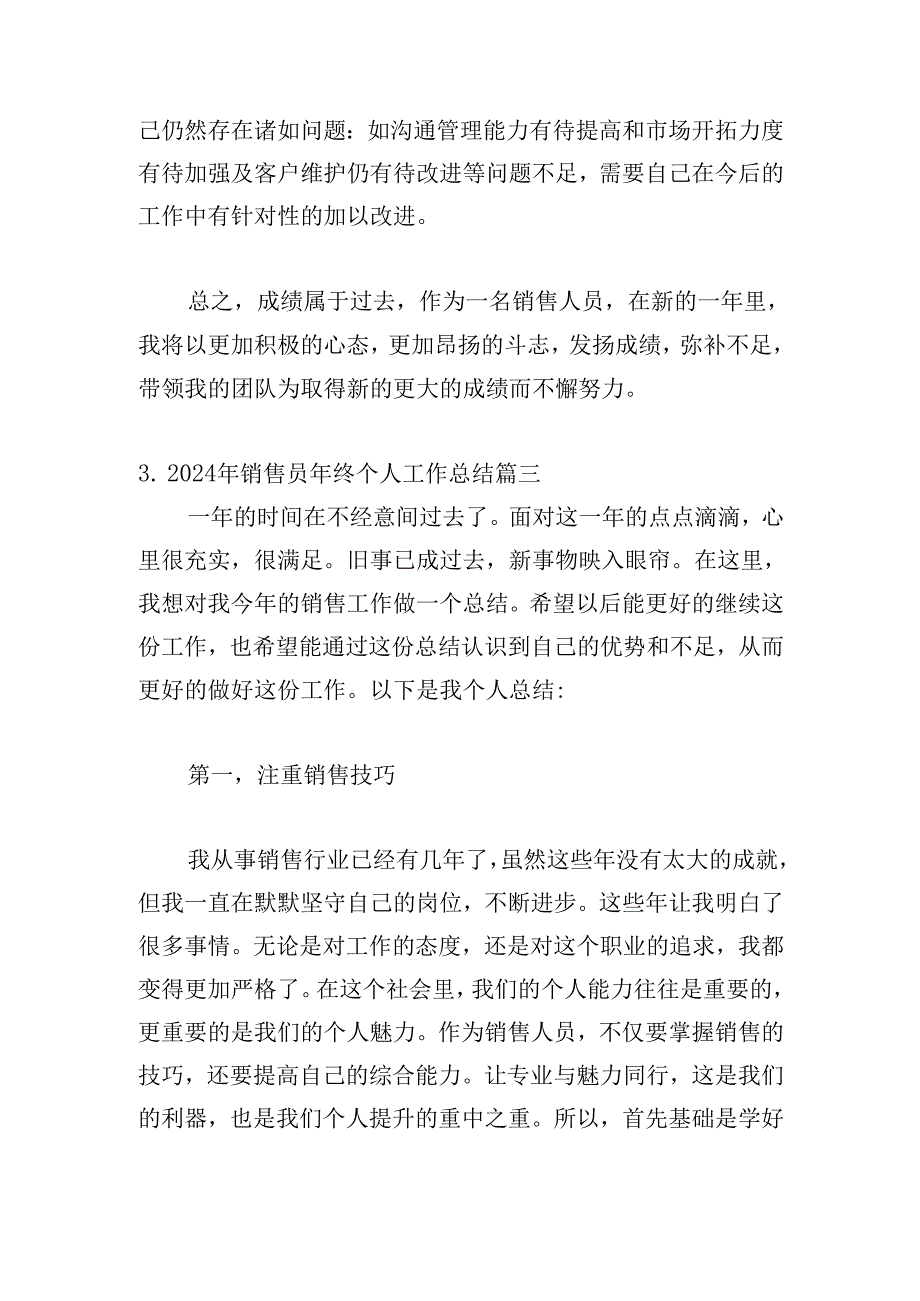 2024年销售员年终个人工作总结（20篇）.docx_第3页