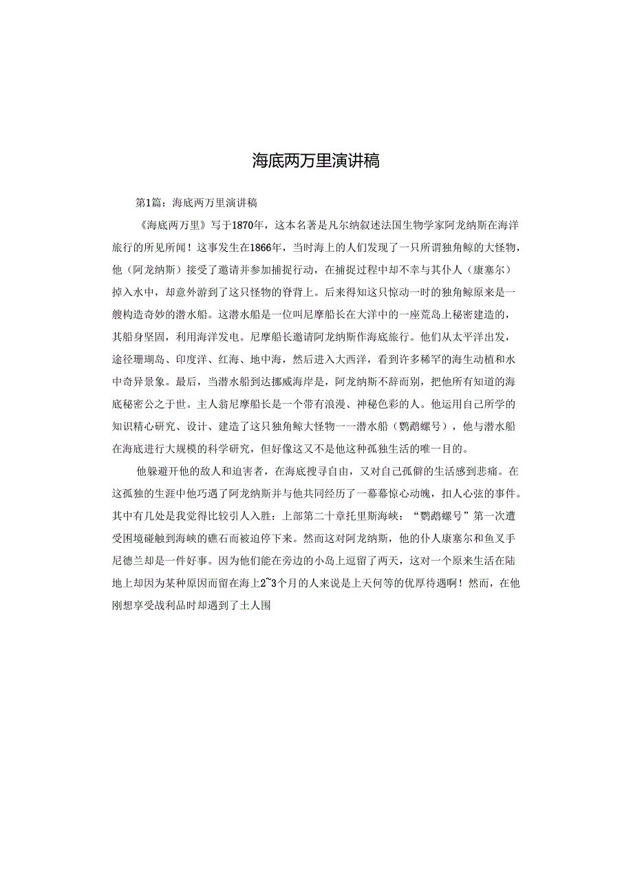 海底两万里演讲稿.docx_第1页