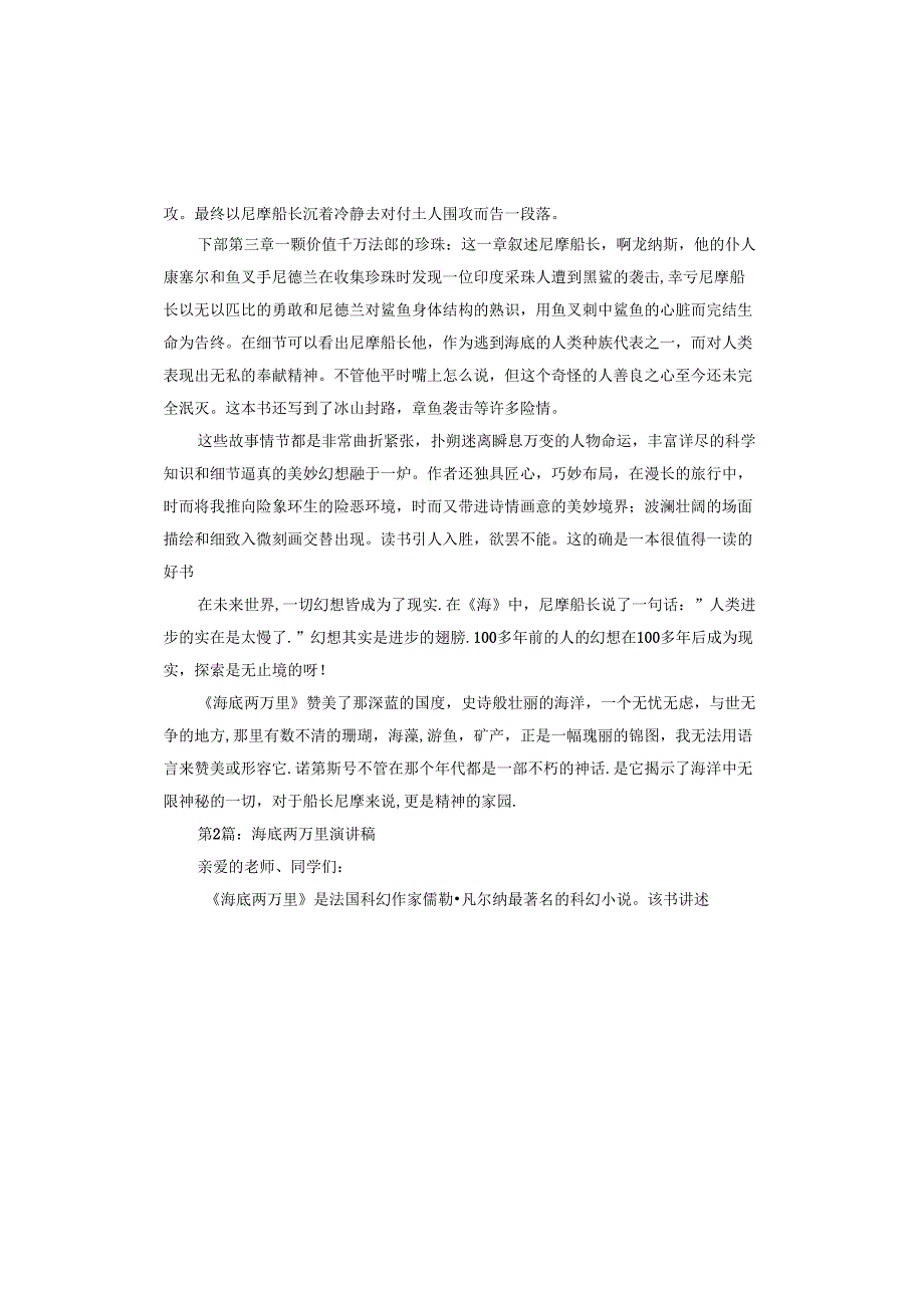 海底两万里演讲稿.docx_第2页