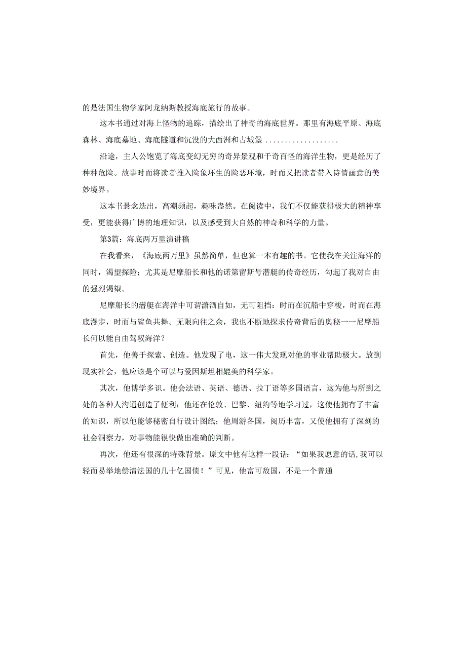 海底两万里演讲稿.docx_第3页