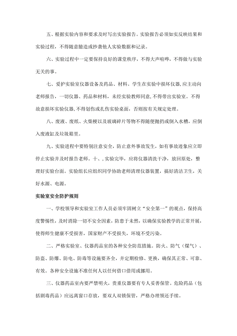 学校实验室相关制度.docx_第2页