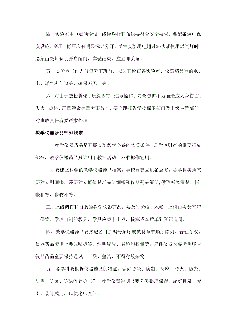 学校实验室相关制度.docx_第3页