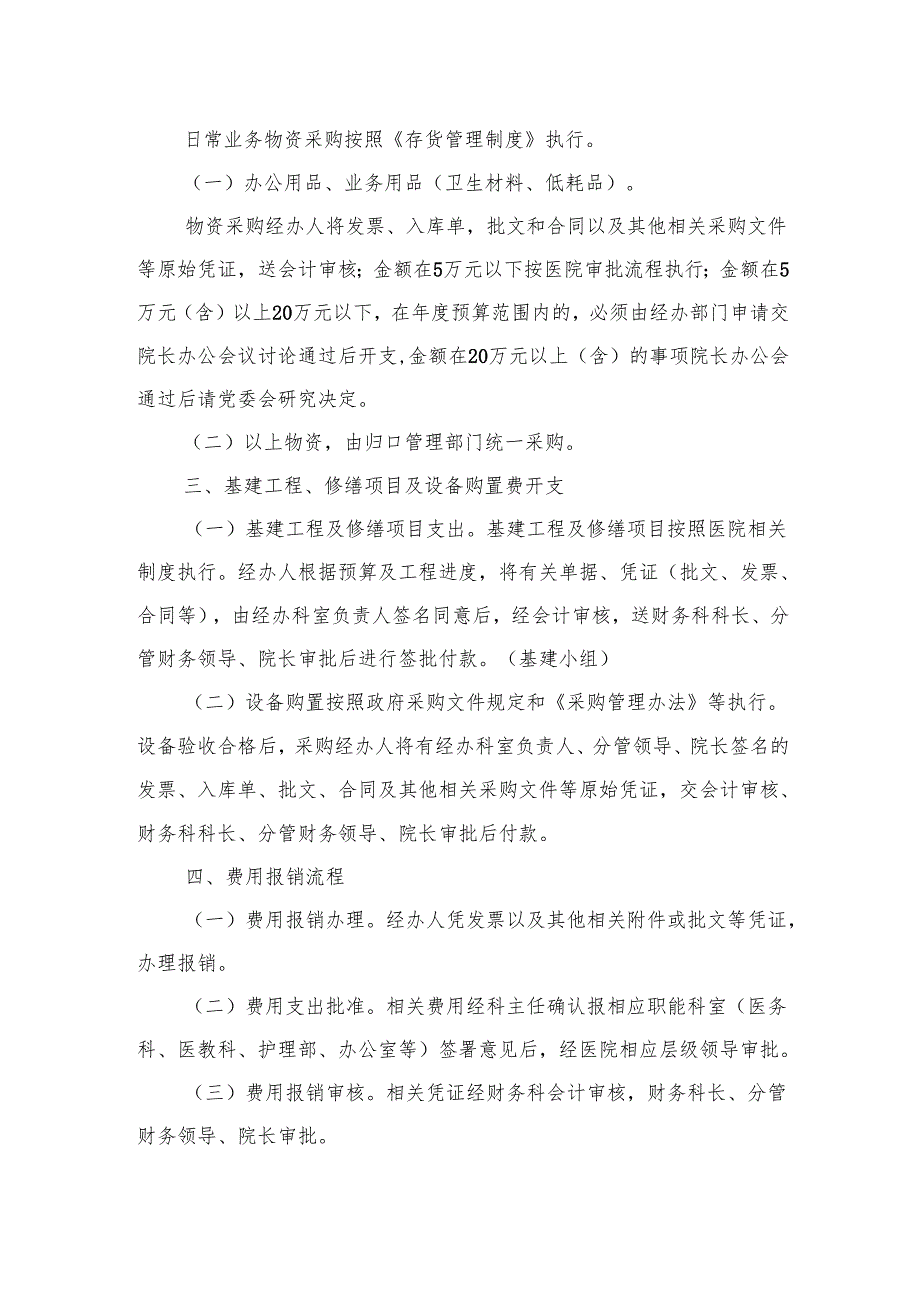 医院财务开支的有关规定.docx_第2页