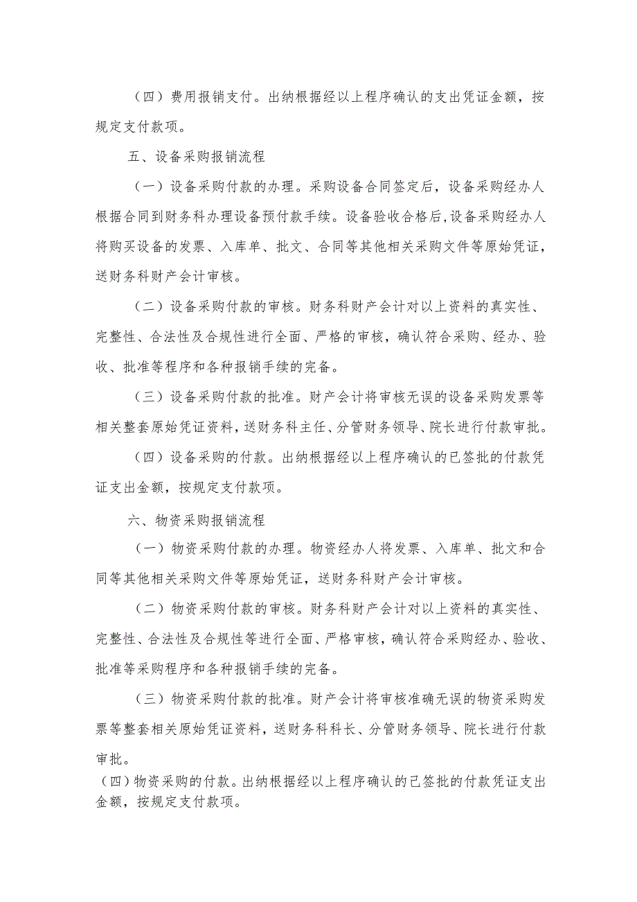 医院财务开支的有关规定.docx_第3页
