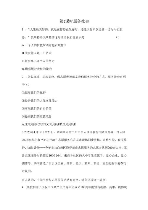 道德与法治八年级上册第2课时服务社会练习.docx