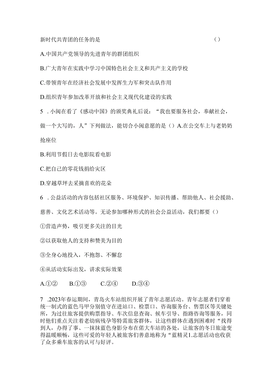 道德与法治八年级上册第2课时服务社会练习.docx_第2页