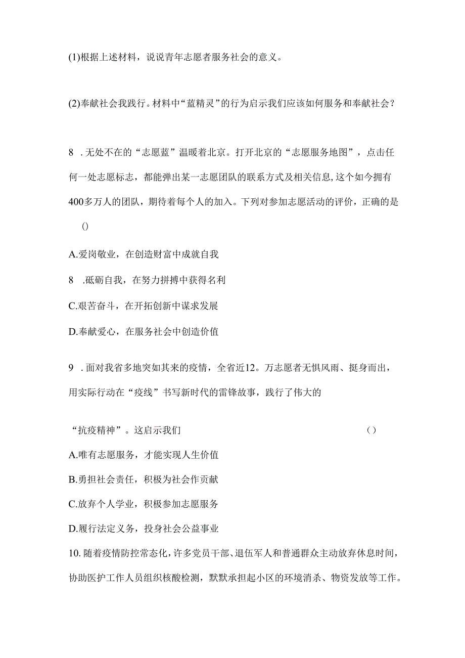 道德与法治八年级上册第2课时服务社会练习.docx_第3页