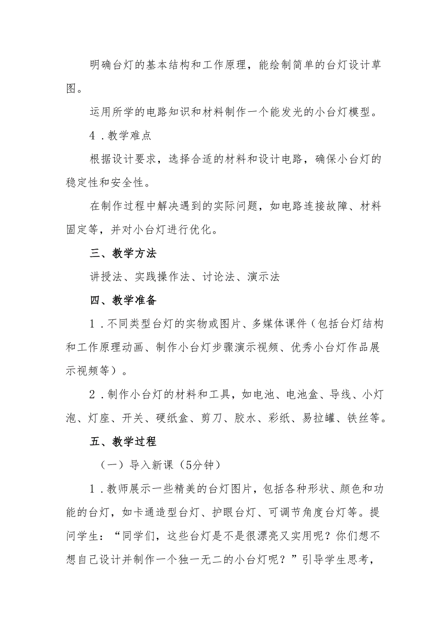 四年级青岛版《设计小台灯》教学设计.docx_第2页