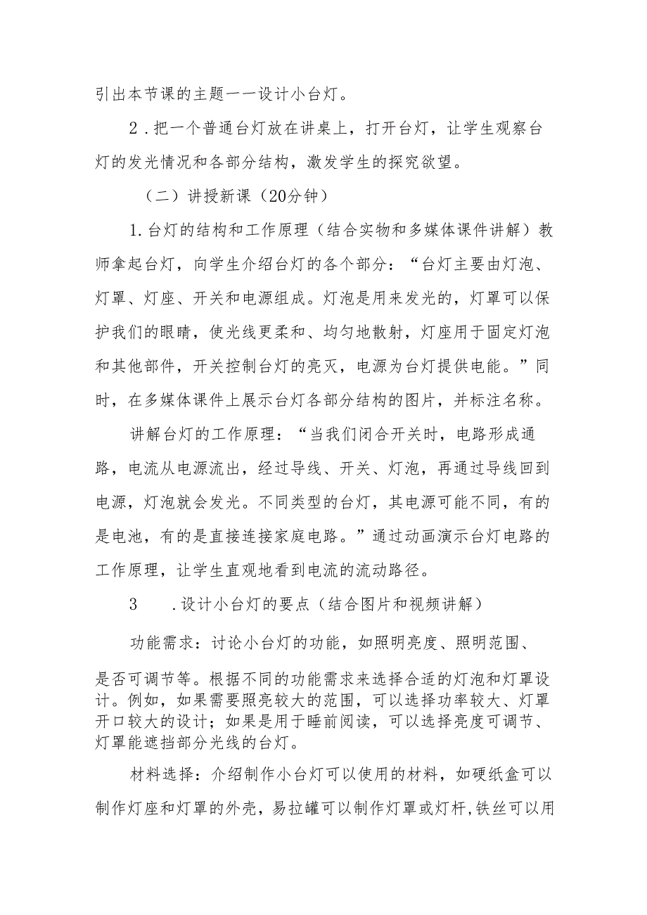 四年级青岛版《设计小台灯》教学设计.docx_第3页