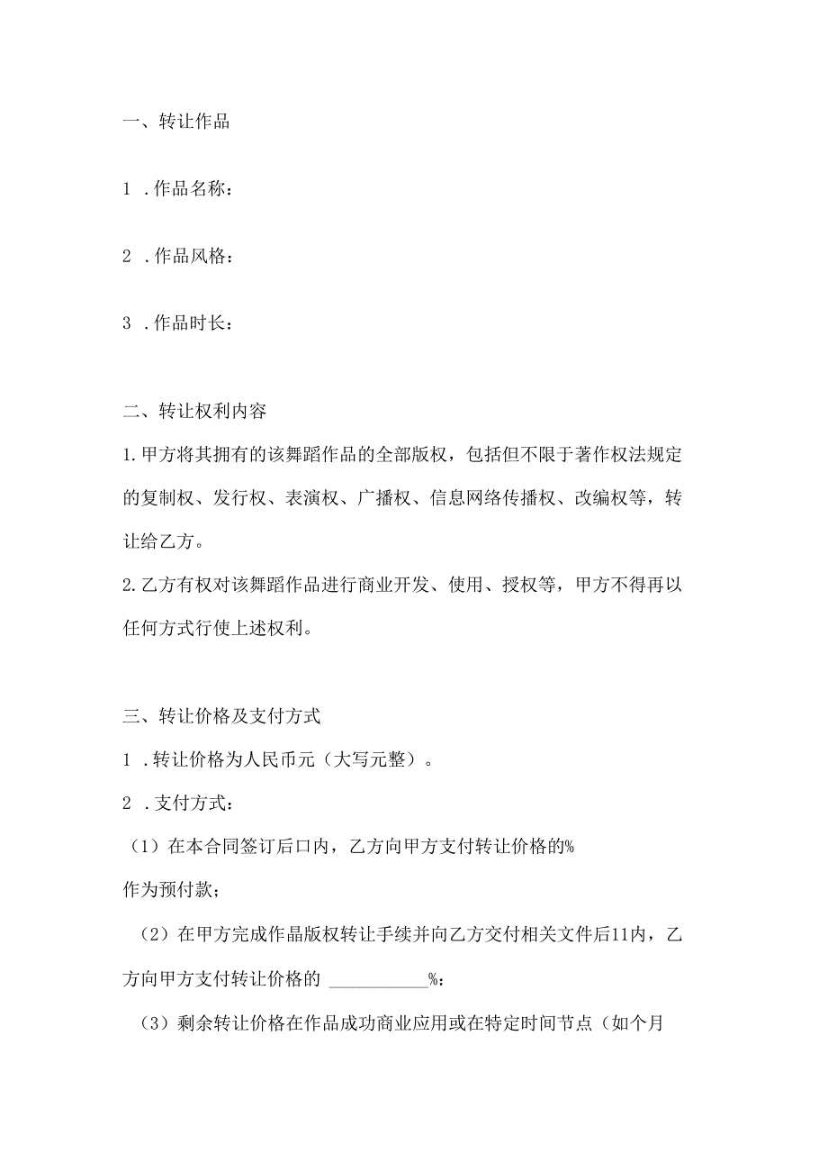 舞蹈作品版权转让合同.docx_第2页