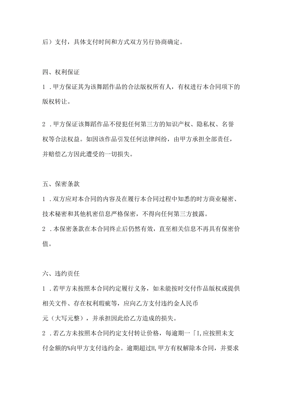 舞蹈作品版权转让合同.docx_第3页