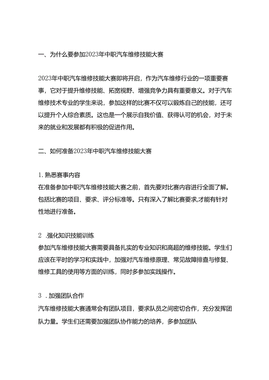 2023年中职汽车维修技能大赛维修手册.docx_第1页