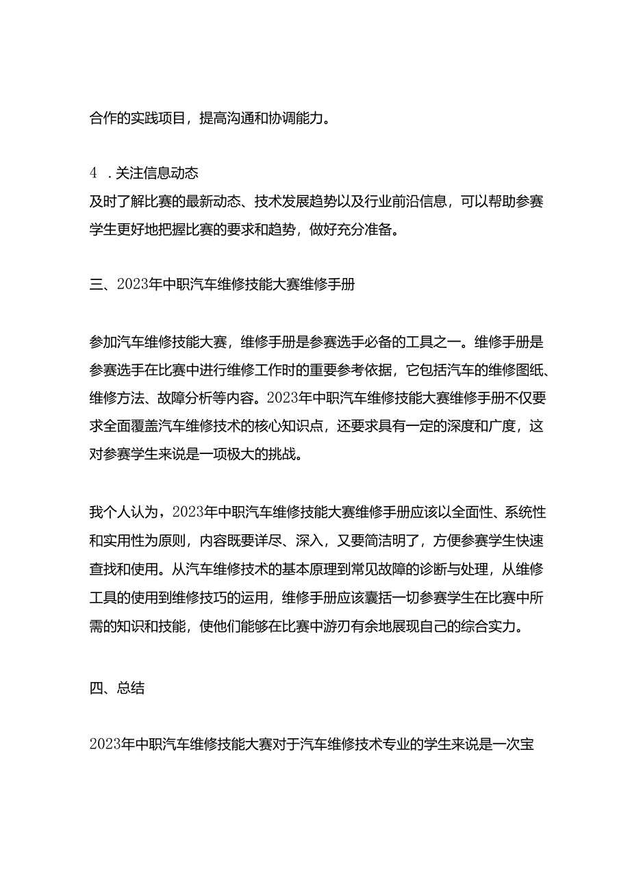 2023年中职汽车维修技能大赛维修手册.docx_第2页