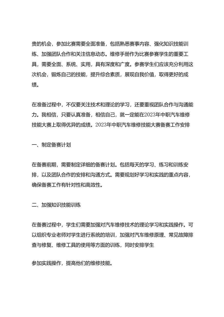 2023年中职汽车维修技能大赛维修手册.docx_第3页