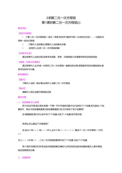 5.2 求解二元一次方程组.docx