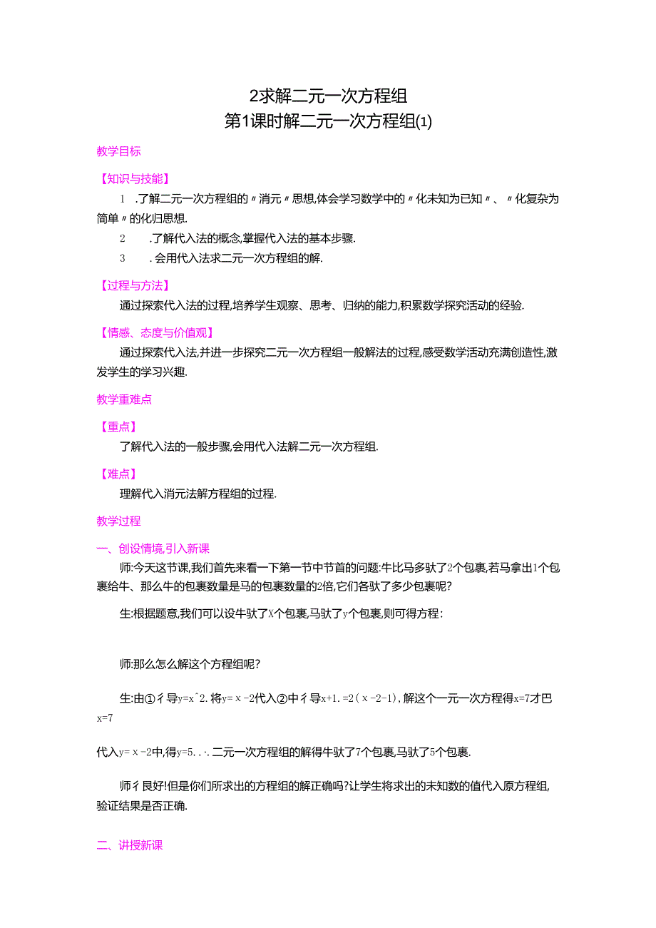 5.2 求解二元一次方程组.docx_第1页