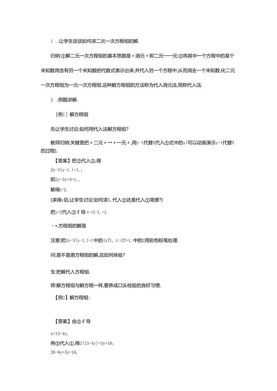 5.2 求解二元一次方程组.docx_第2页