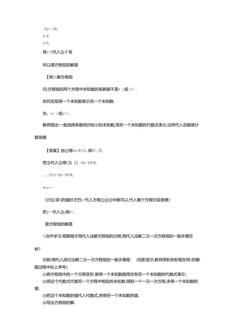 5.2 求解二元一次方程组.docx_第3页