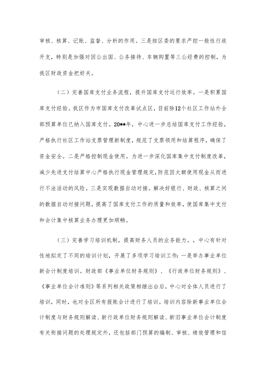 国库支付中心年度工作总结及未来计划4篇.docx_第2页
