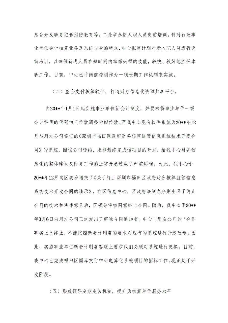 国库支付中心年度工作总结及未来计划4篇.docx_第3页